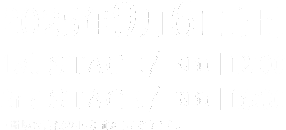 2025年9月6日(土)