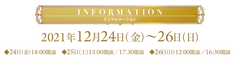 INFORMATION インフォメーション